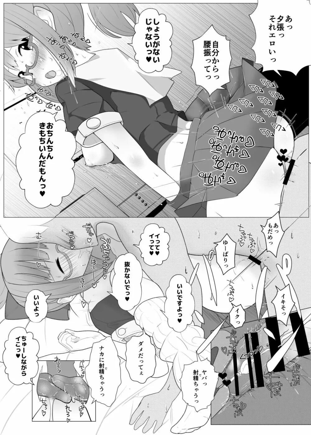 めがばりトモダチせっくす Page.11