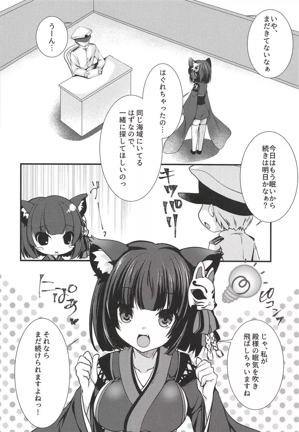 レーダーが壊れちゃいました -山城編- Page.6