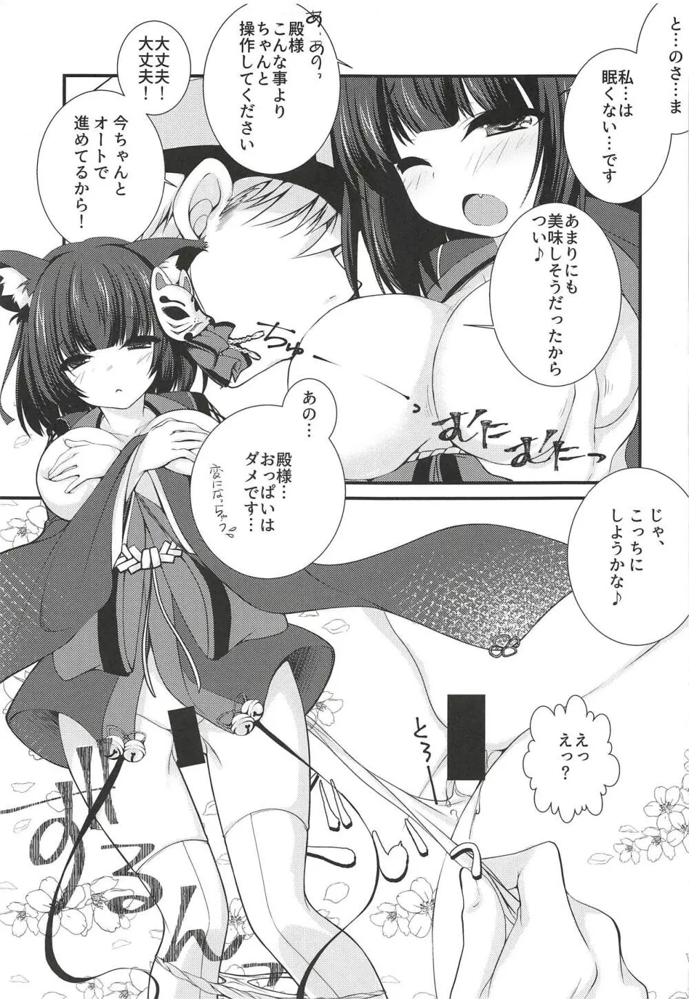 レーダーが壊れちゃいました -山城編- Page.9