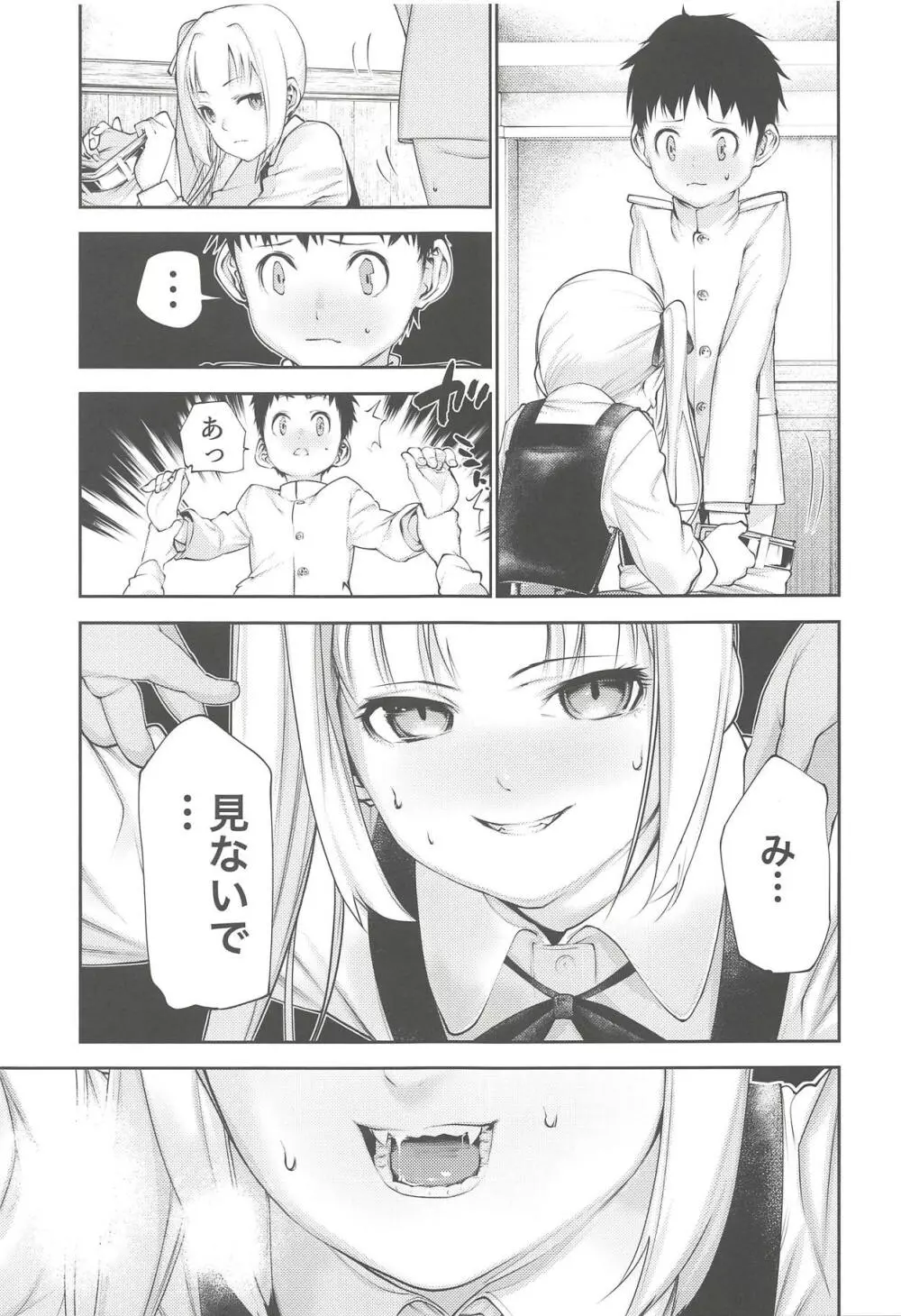 霞お姉ちゃんとこどもクズ Page.12