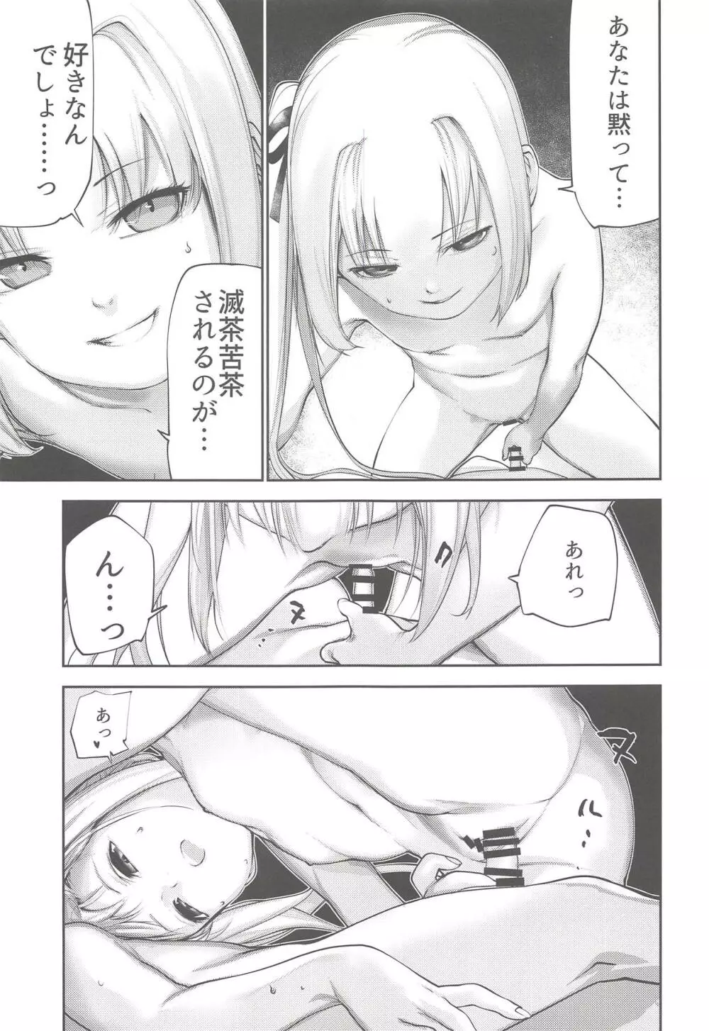 霞お姉ちゃんとこどもクズ Page.16