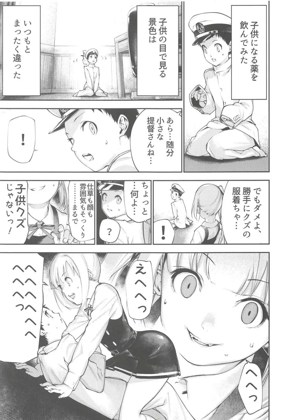 霞お姉ちゃんとこどもクズ Page.2