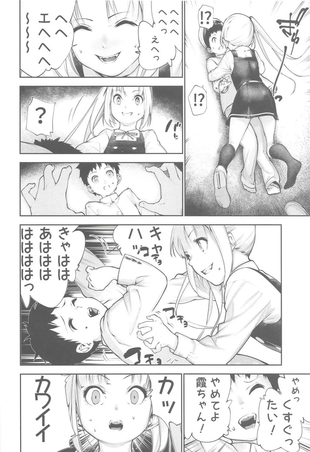 霞お姉ちゃんとこどもクズ Page.3