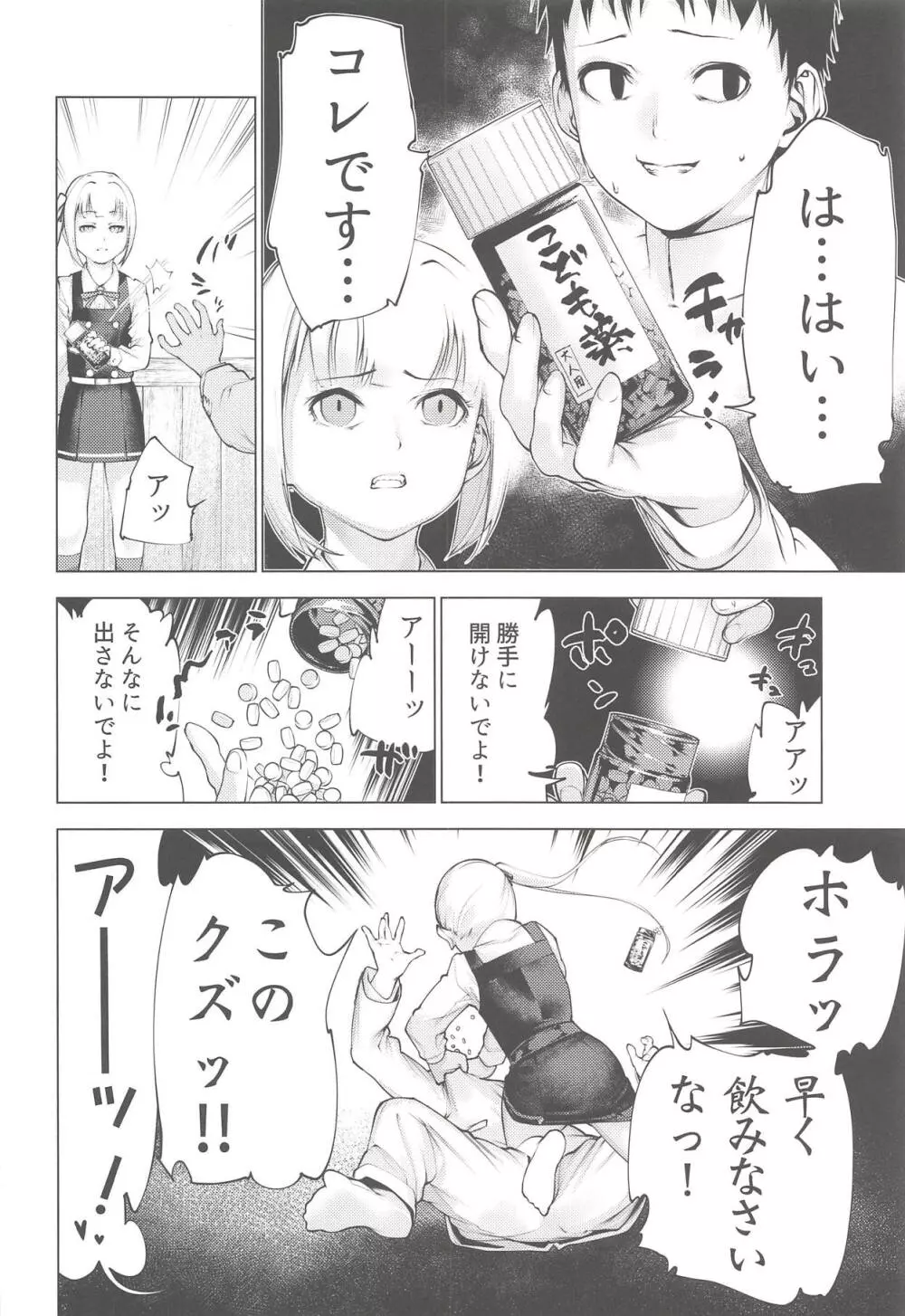 霞お姉ちゃんとこどもクズ Page.7