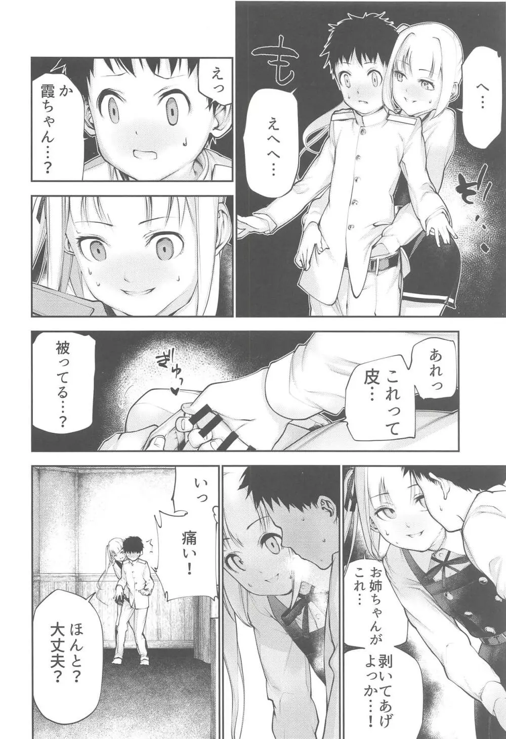 霞お姉ちゃんとこどもクズ Page.9