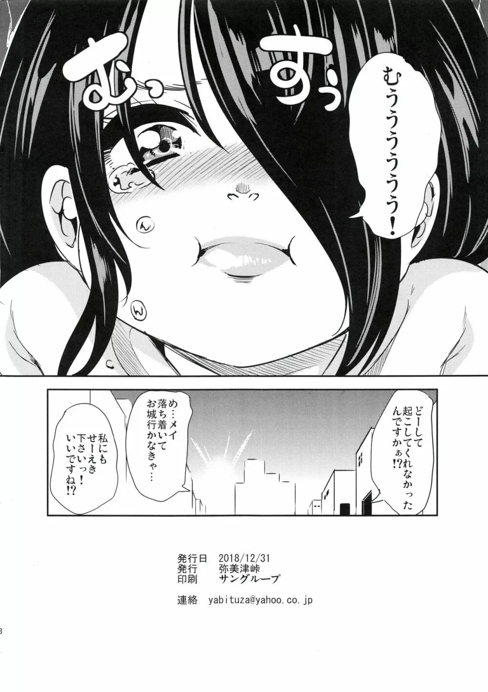 僕の異世界ハーレム 3.14 Page.8