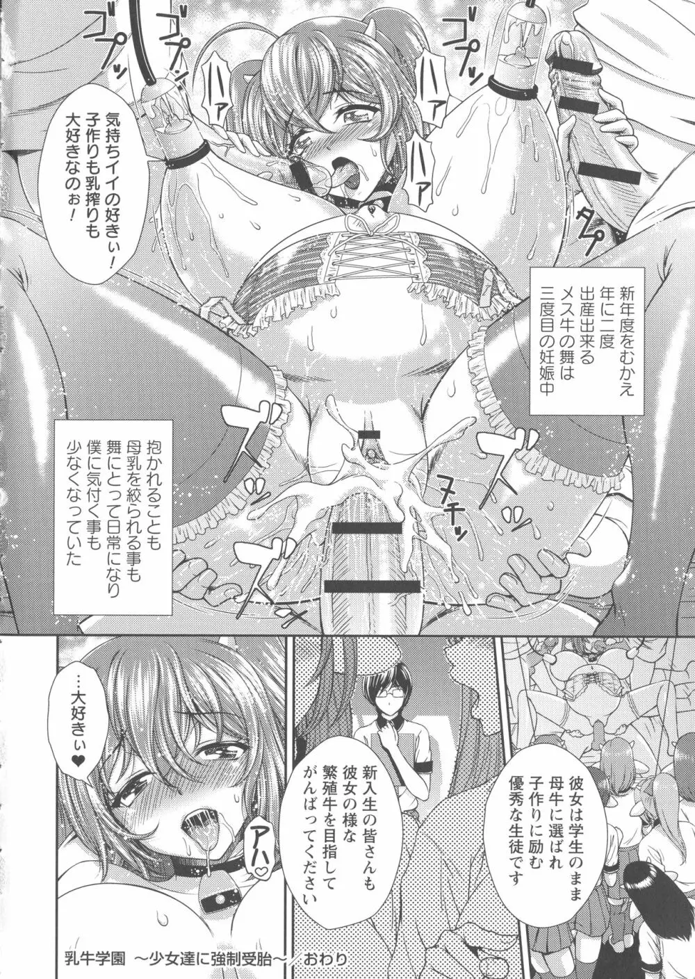 凌辱私立ガンギマリ学園 Page.111