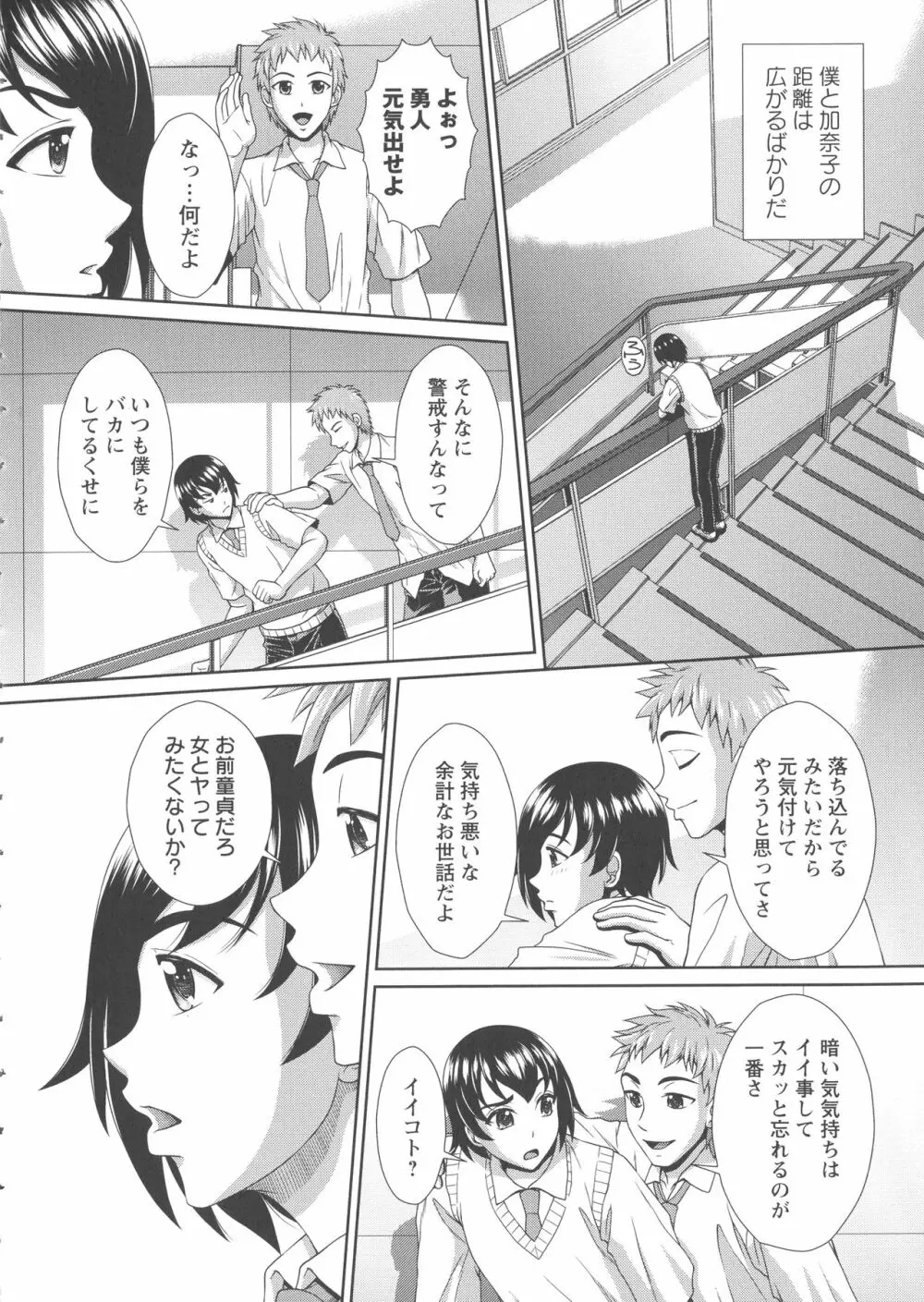 凌辱私立ガンギマリ学園 Page.139