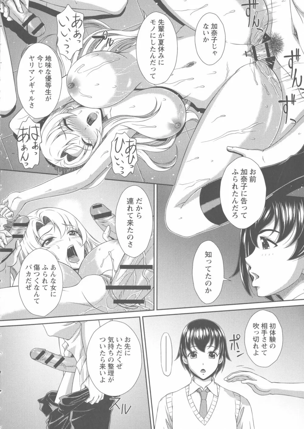 凌辱私立ガンギマリ学園 Page.141