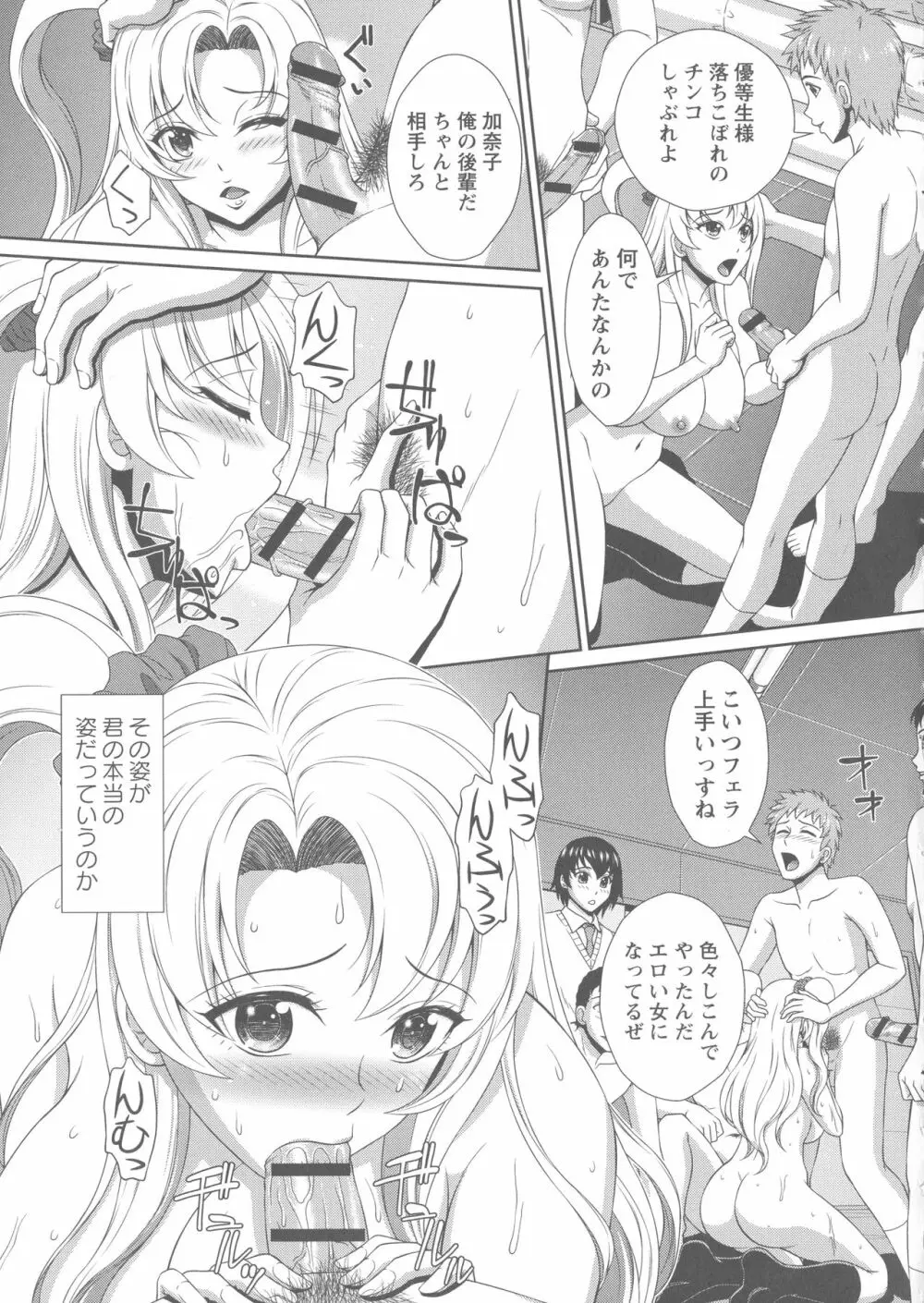 凌辱私立ガンギマリ学園 Page.142