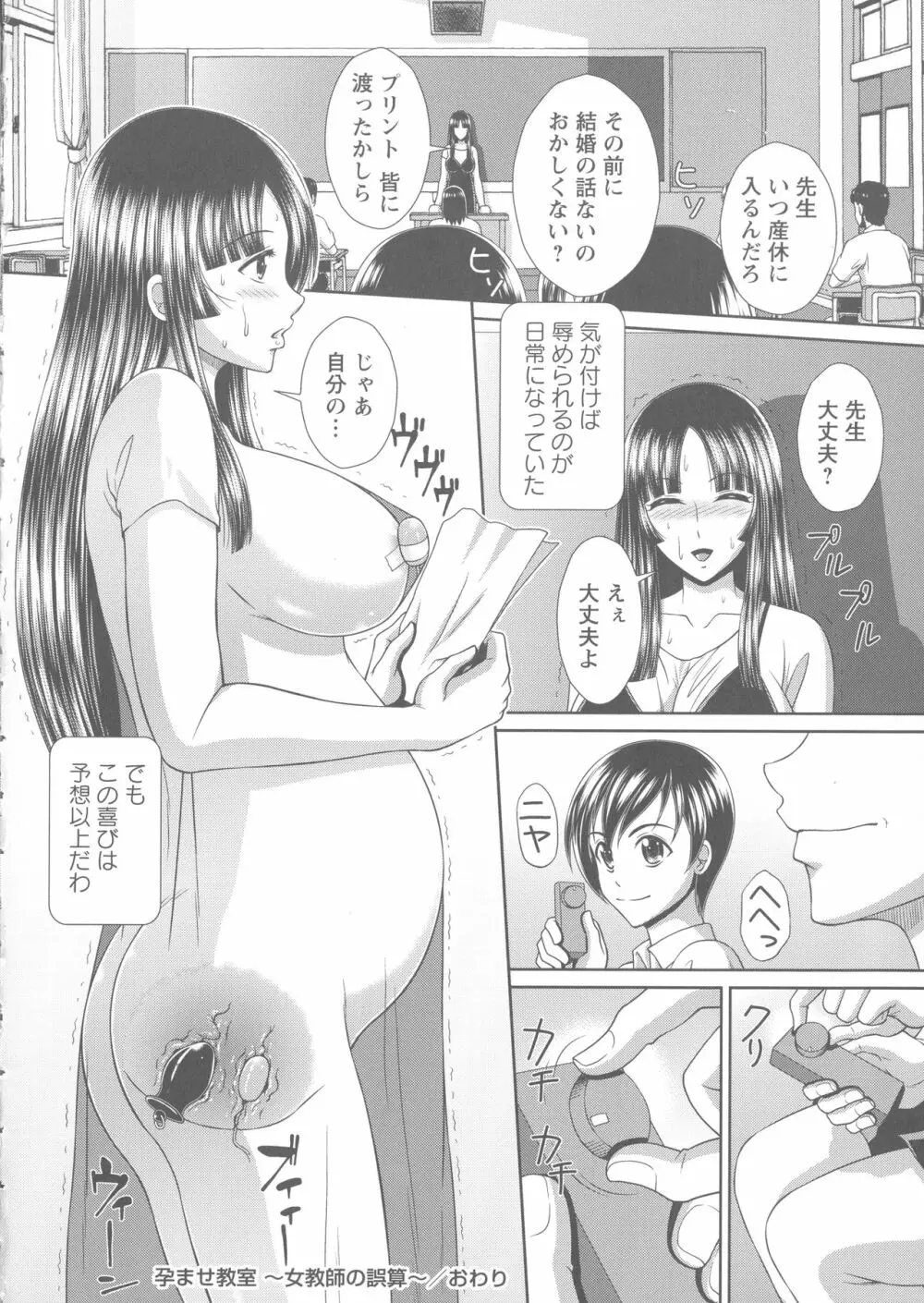 凌辱私立ガンギマリ学園 Page.175