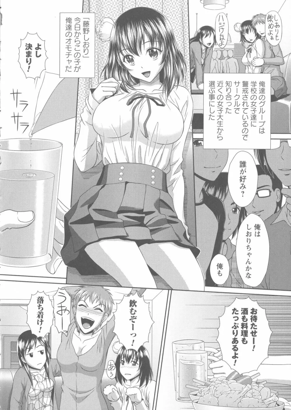 凌辱私立ガンギマリ学園 Page.177