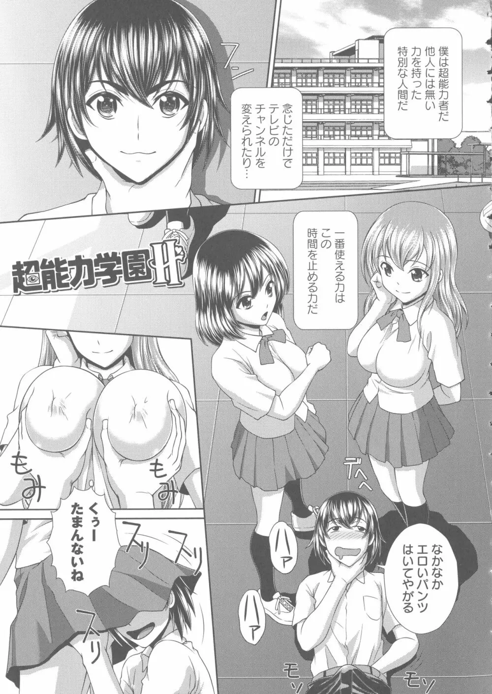 凌辱私立ガンギマリ学園 Page.200