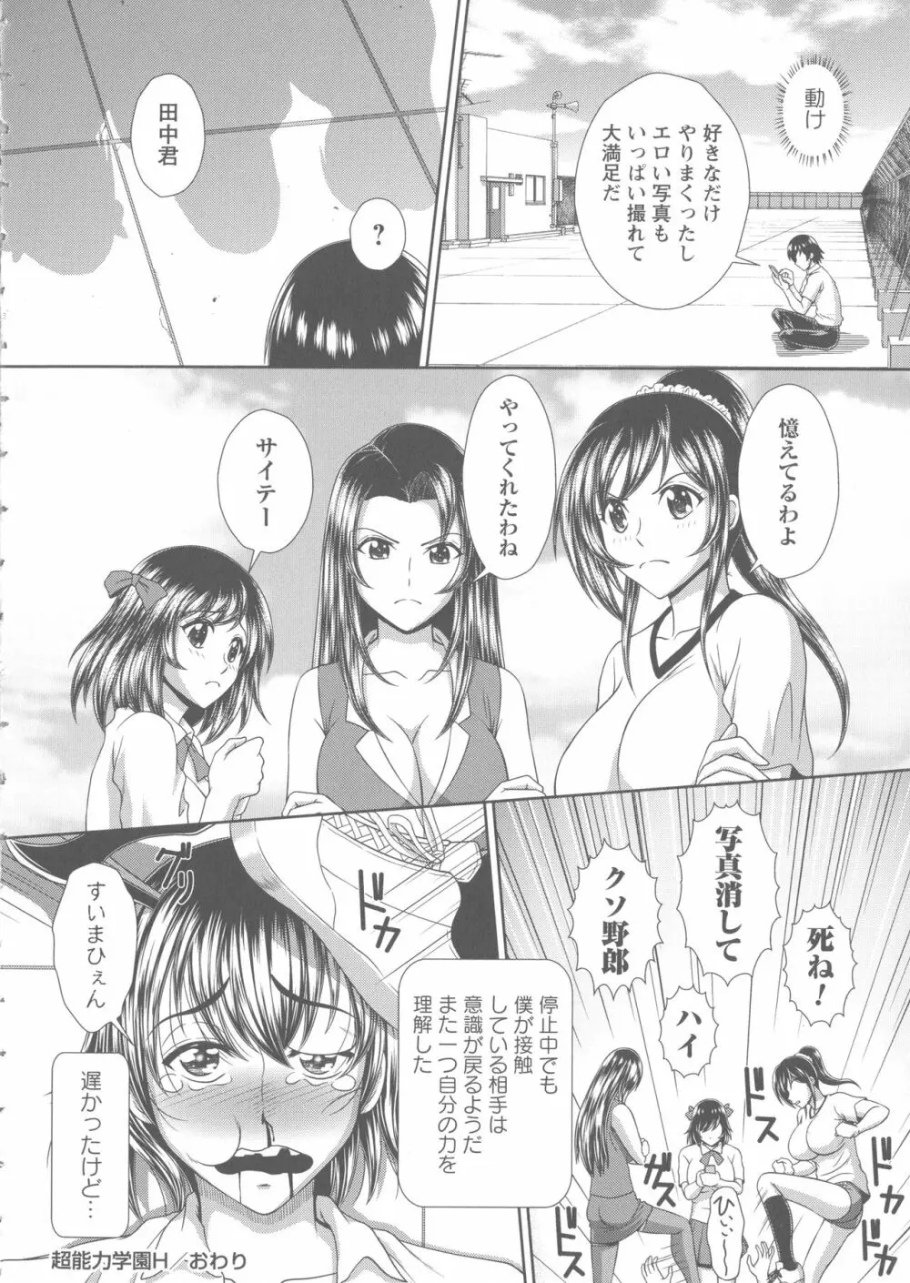 凌辱私立ガンギマリ学園 Page.215