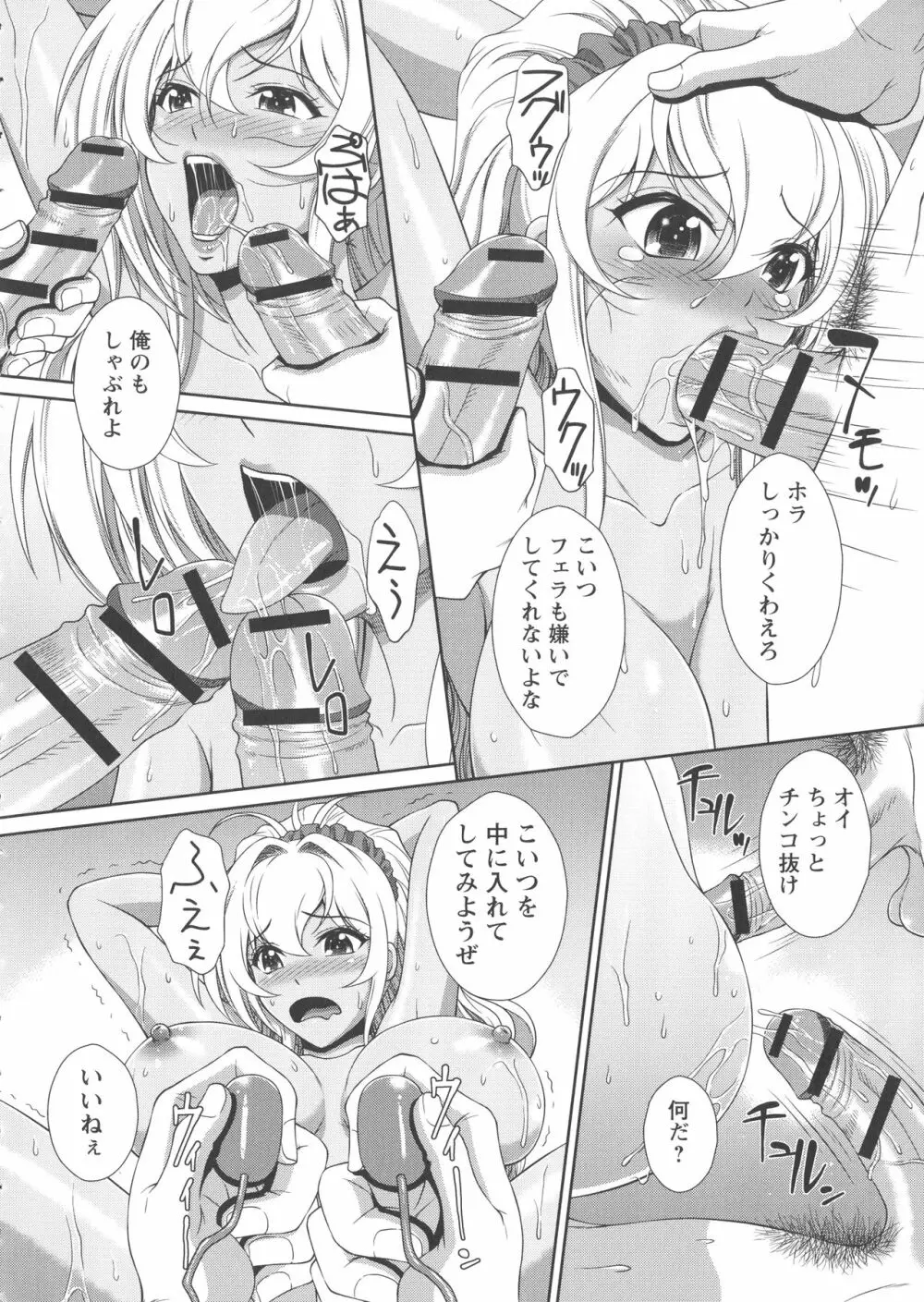 凌辱私立ガンギマリ学園 Page.69