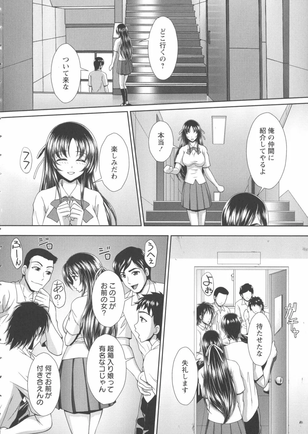 凌辱私立ガンギマリ学園 Page.85