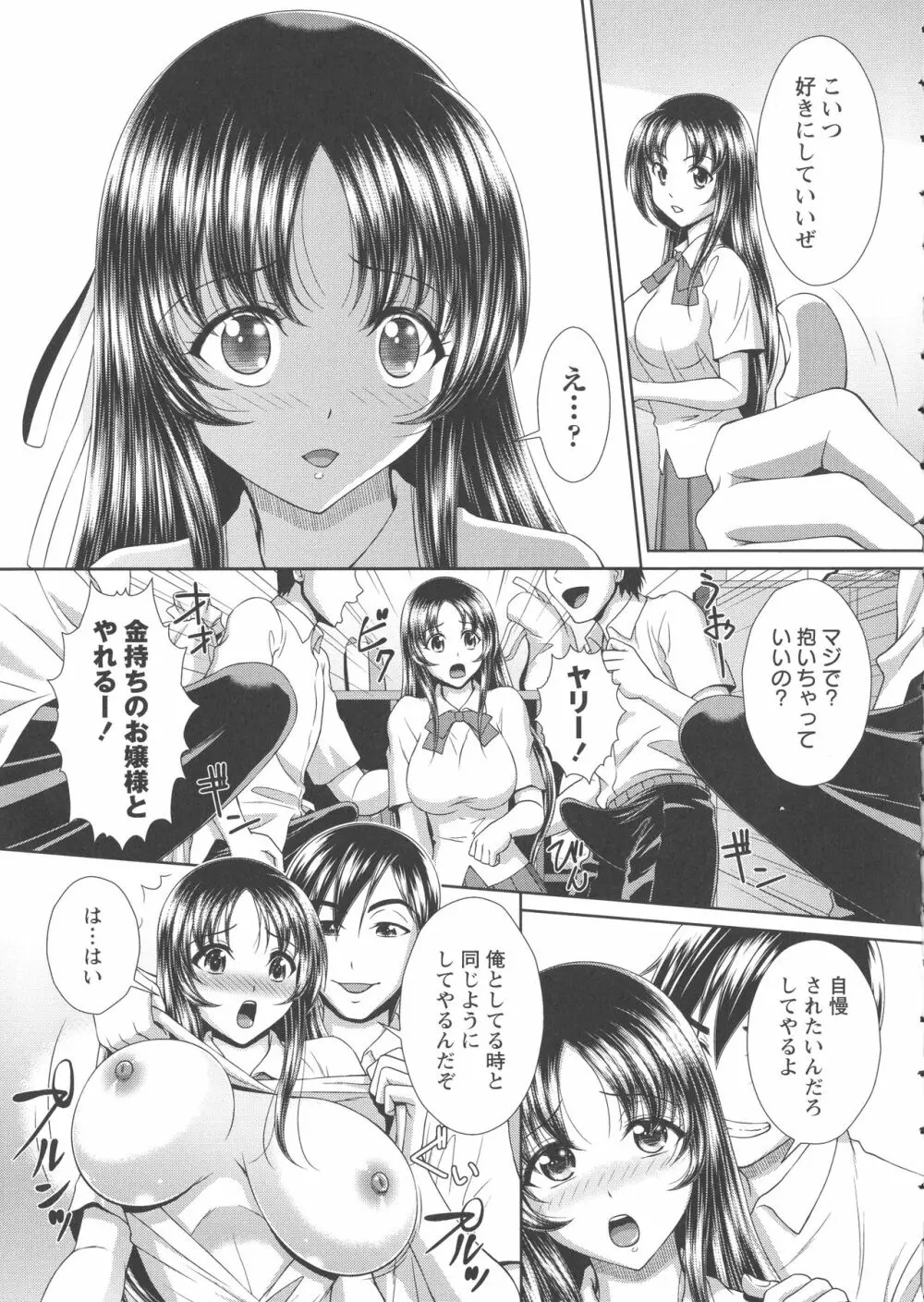 凌辱私立ガンギマリ学園 Page.86