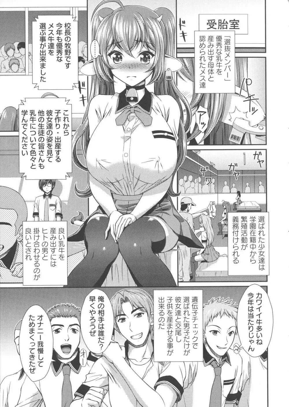 凌辱私立ガンギマリ学園 Page.98