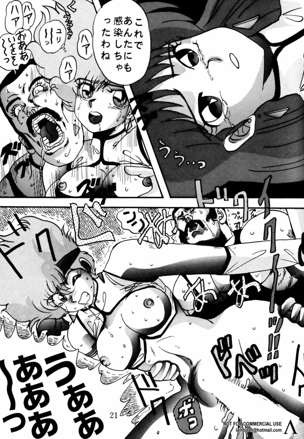 Sadistic Page.20