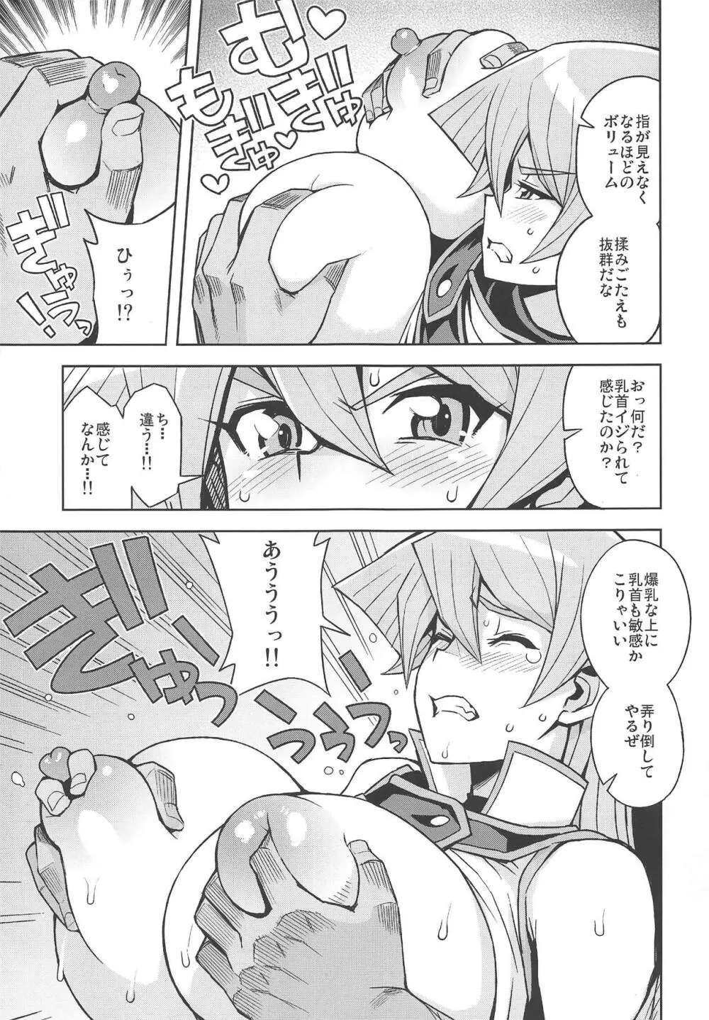 ×××に敗北した決闘者 Page.6