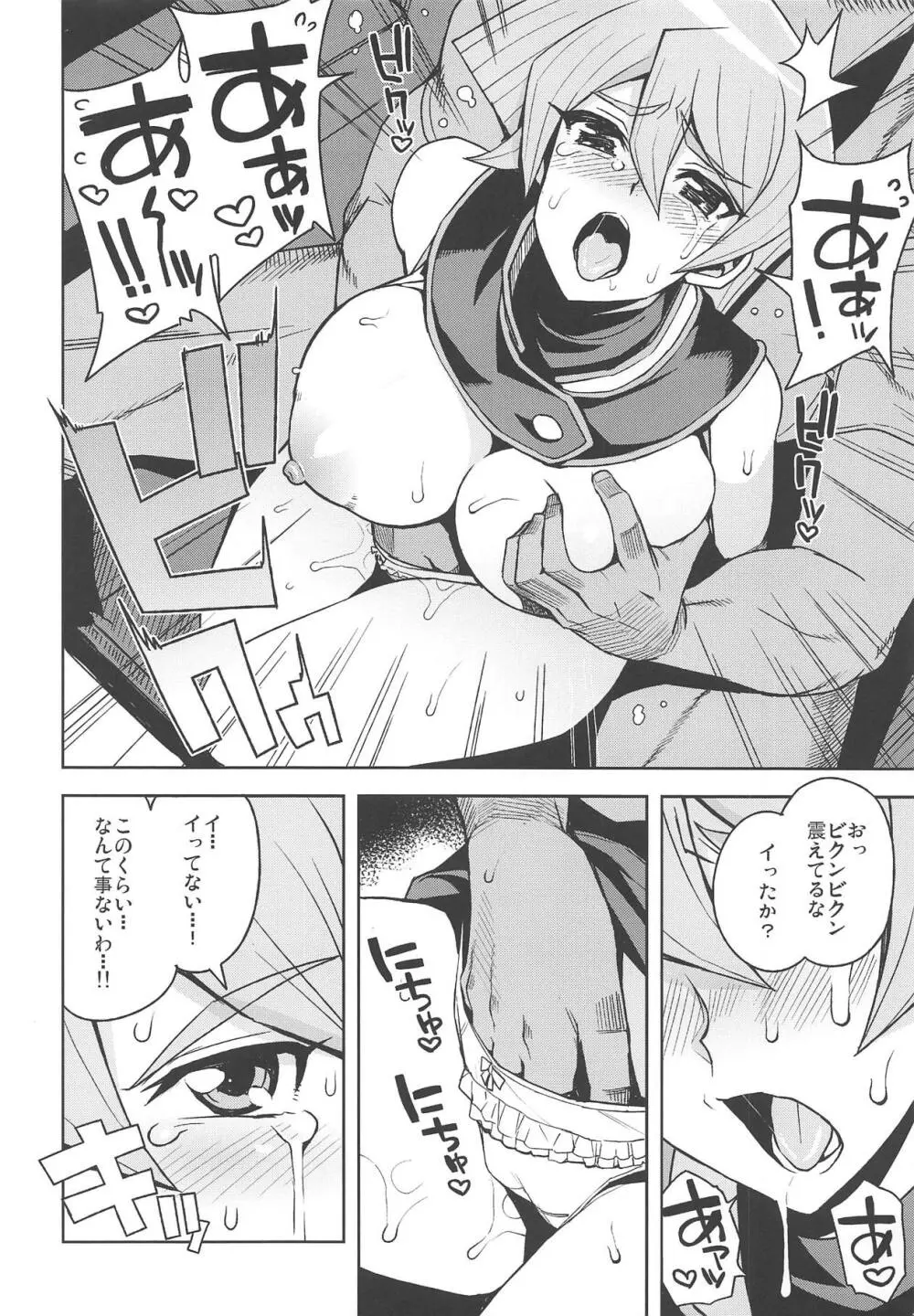 ×××に敗北した決闘者 Page.9