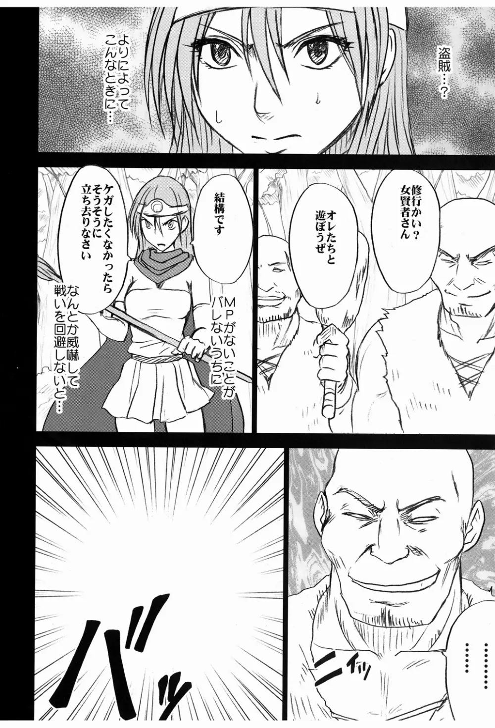 女賢者の油断 Page.10