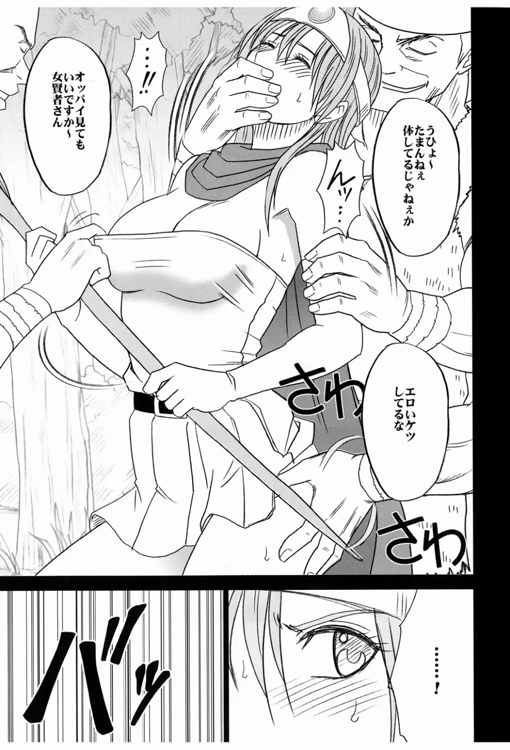 女賢者の油断 Page.13