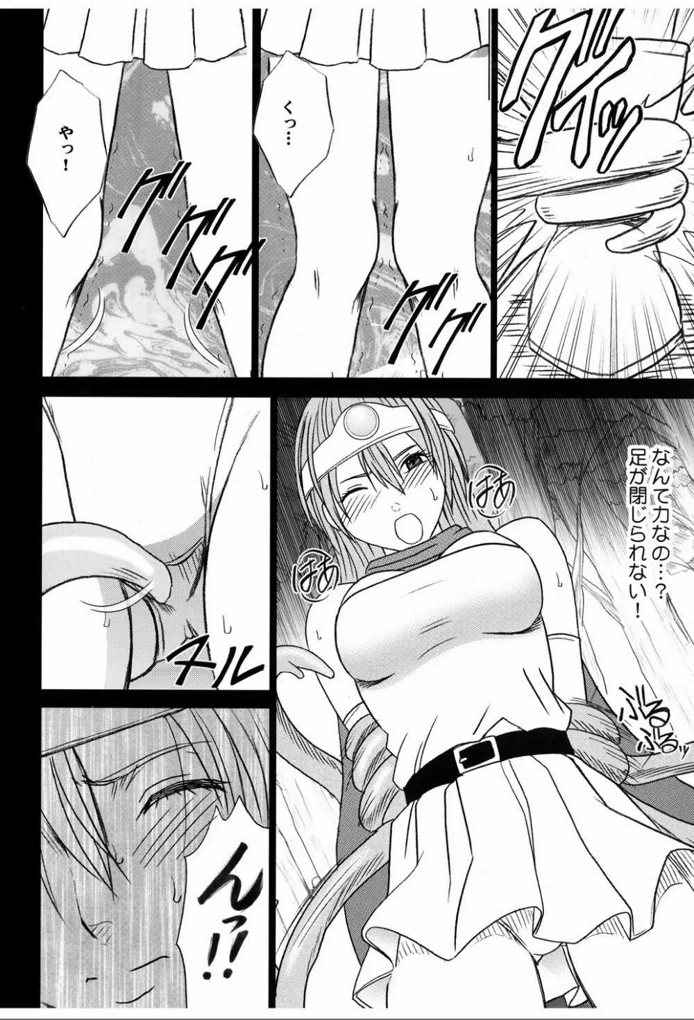 女賢者の油断 Page.22