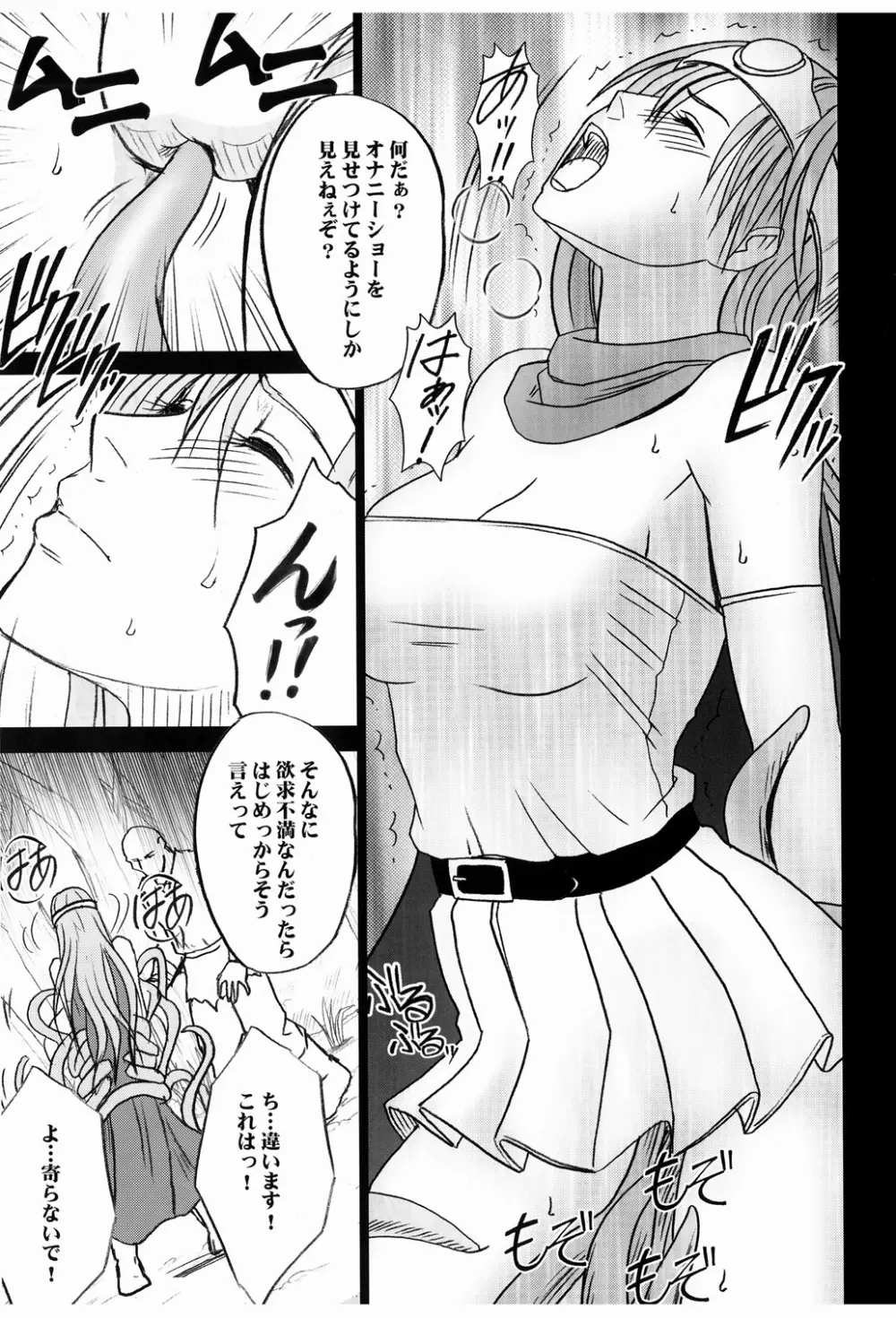 女賢者の油断 Page.23