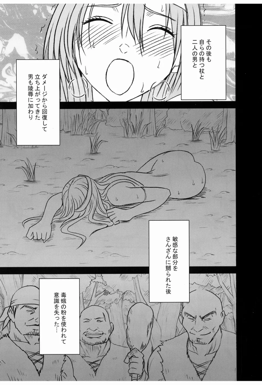 女賢者の油断 Page.31