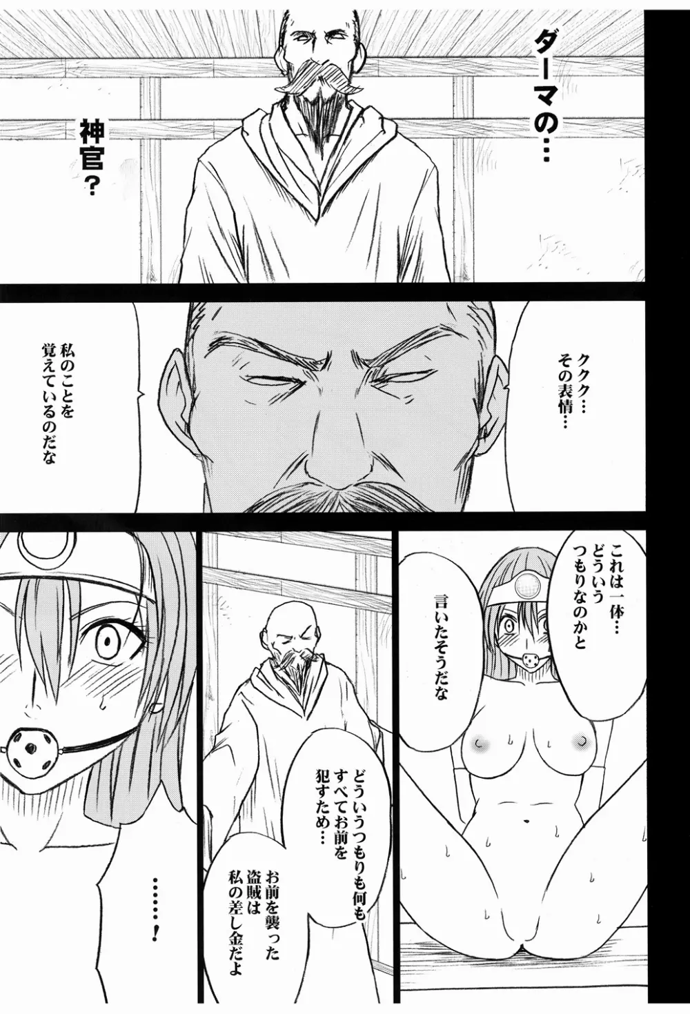 女賢者の油断 Page.33