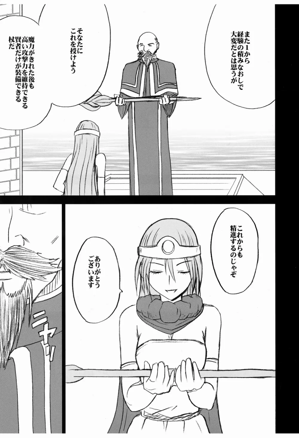 女賢者の油断 Page.5