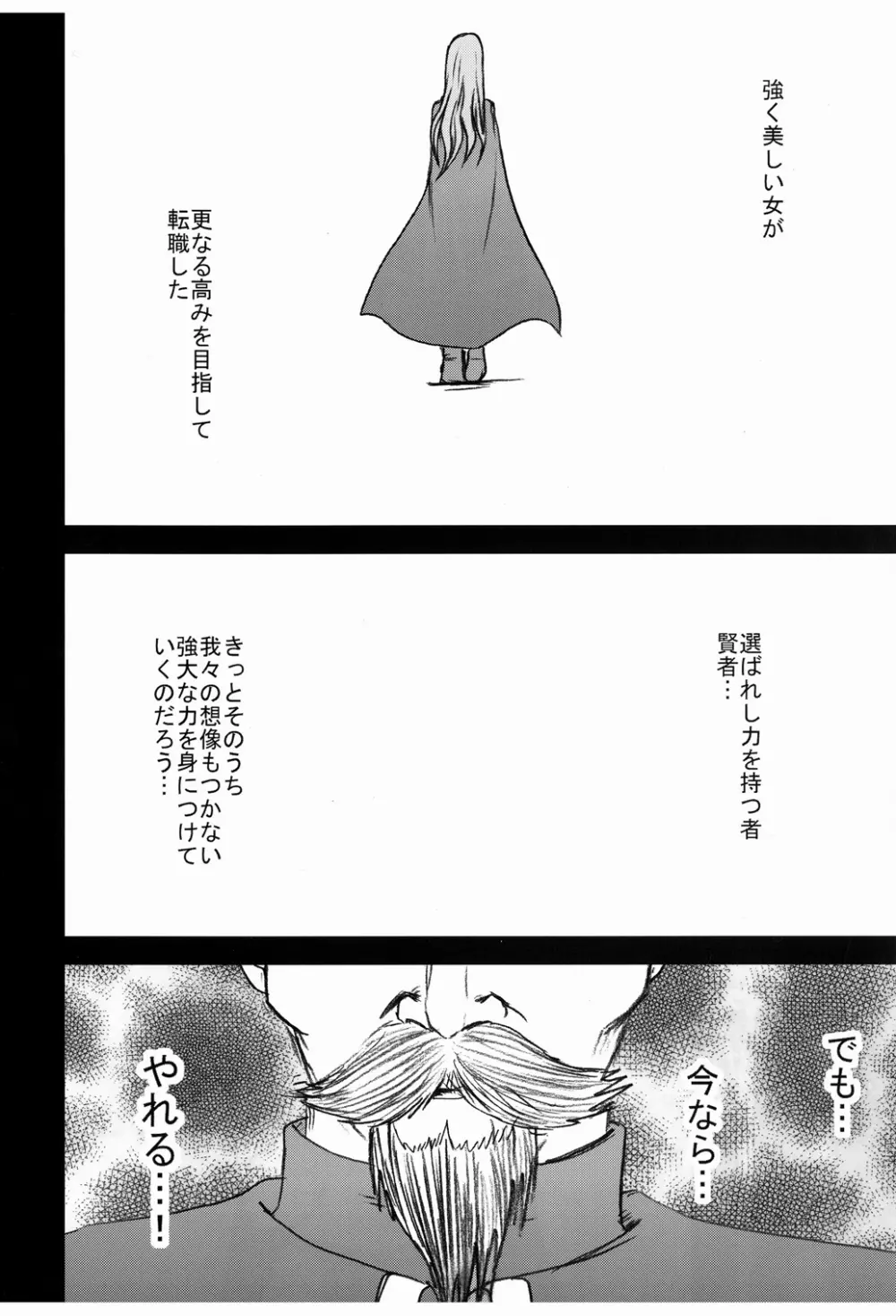 女賢者の油断 Page.6