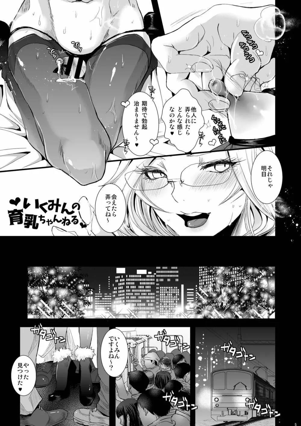 郁実くんはイクイク育チクビッチ Page.5