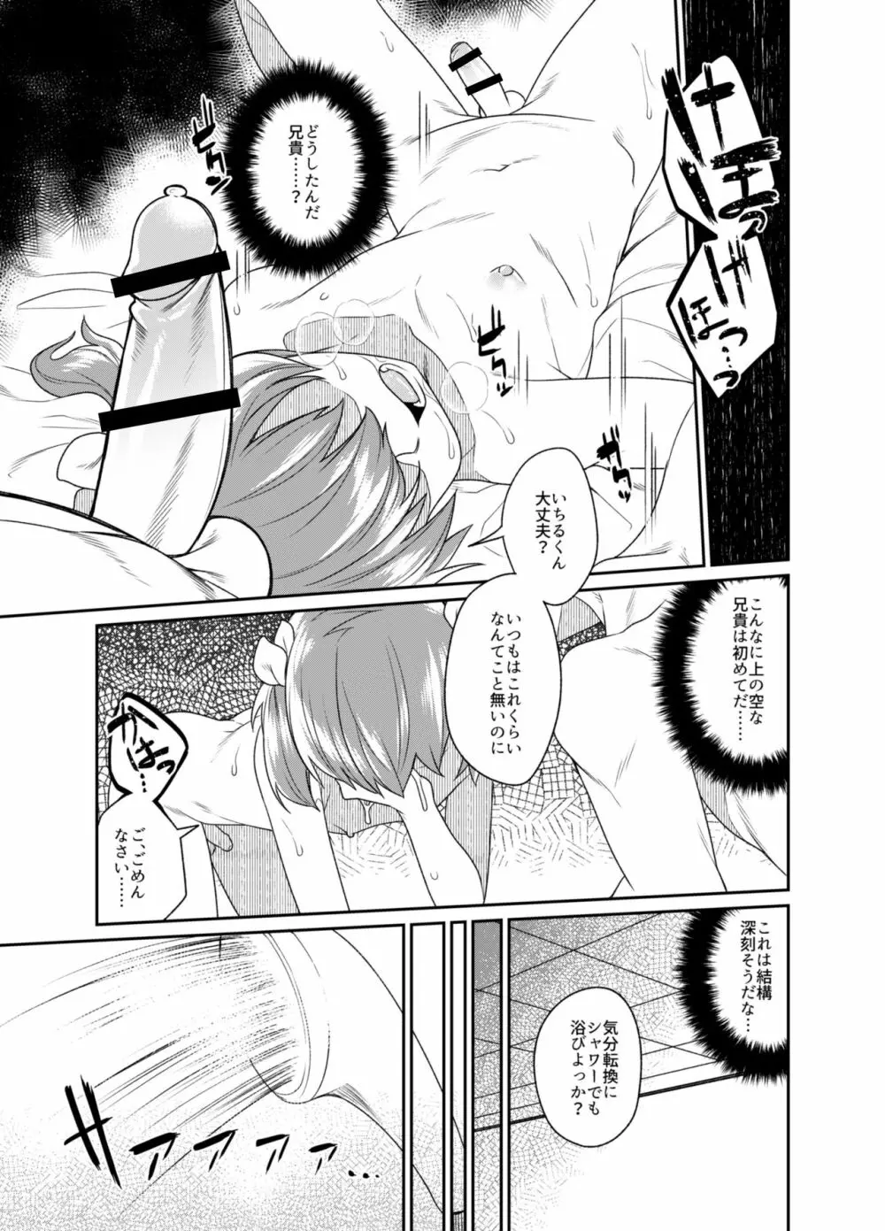 兄貴と援交2 Page.11