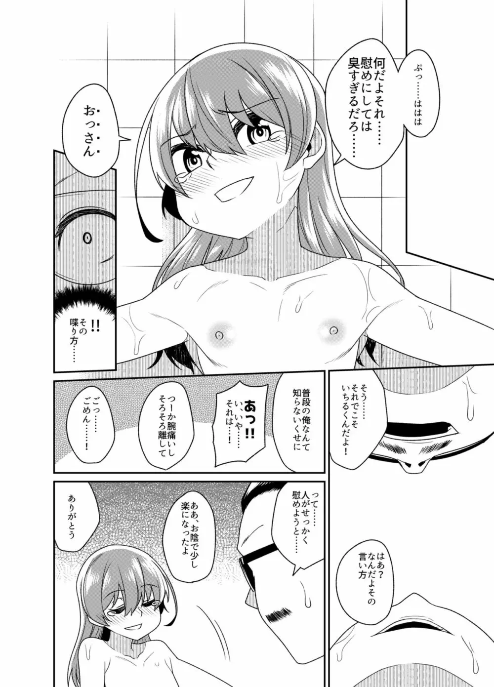 兄貴と援交2 Page.16