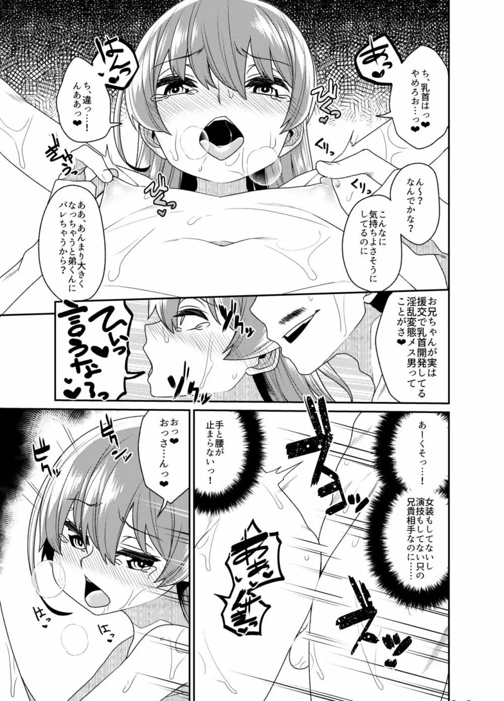 兄貴と援交2 Page.21