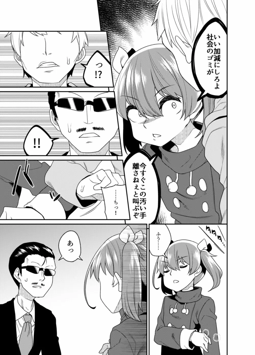 兄貴と援交2 Page.7