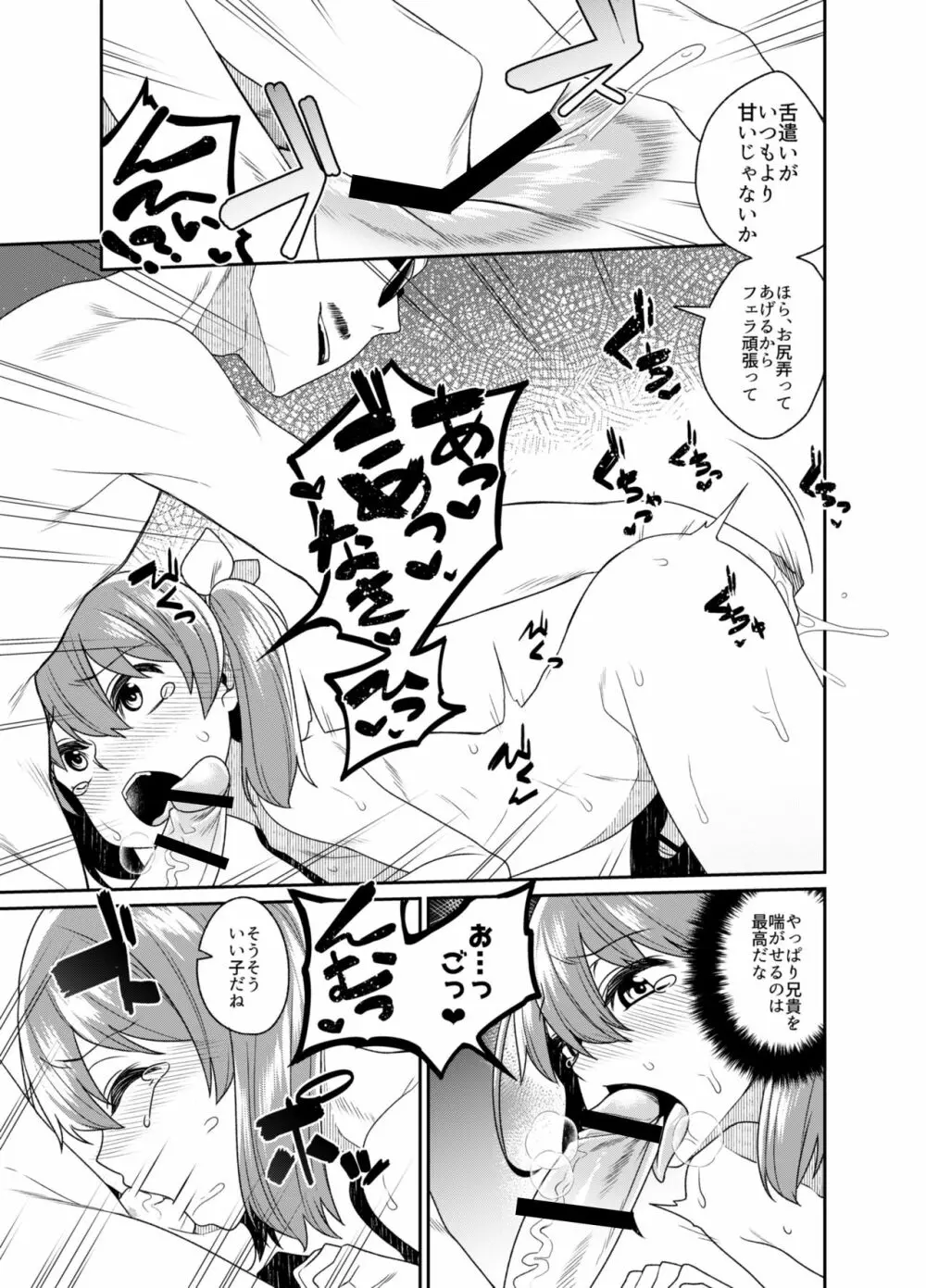 兄貴と援交2 Page.9