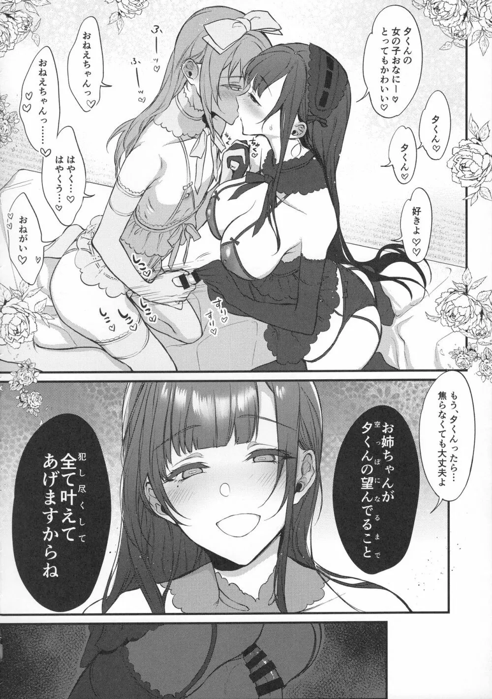 姉なるもの8 Page.17