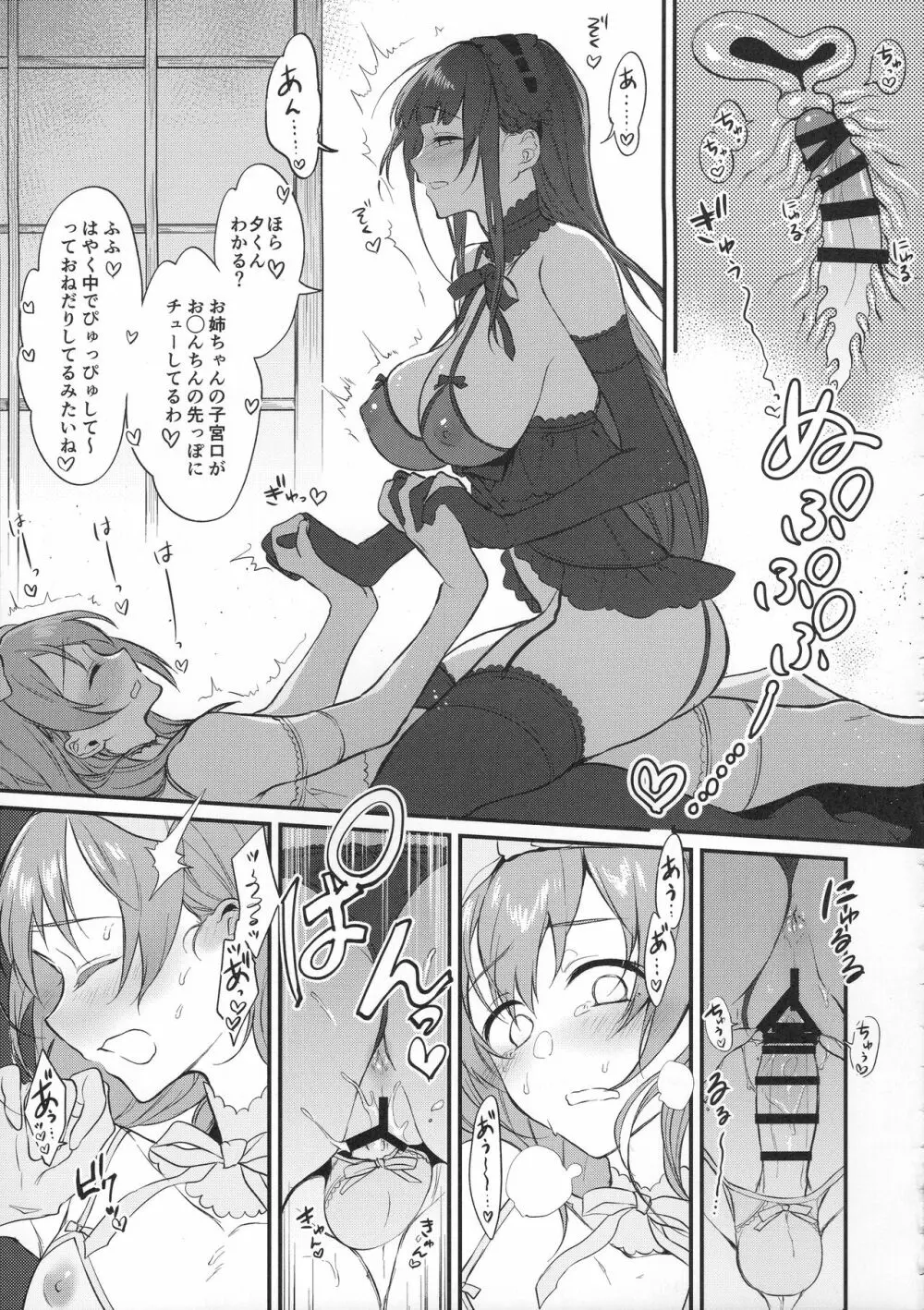 姉なるもの8 Page.18