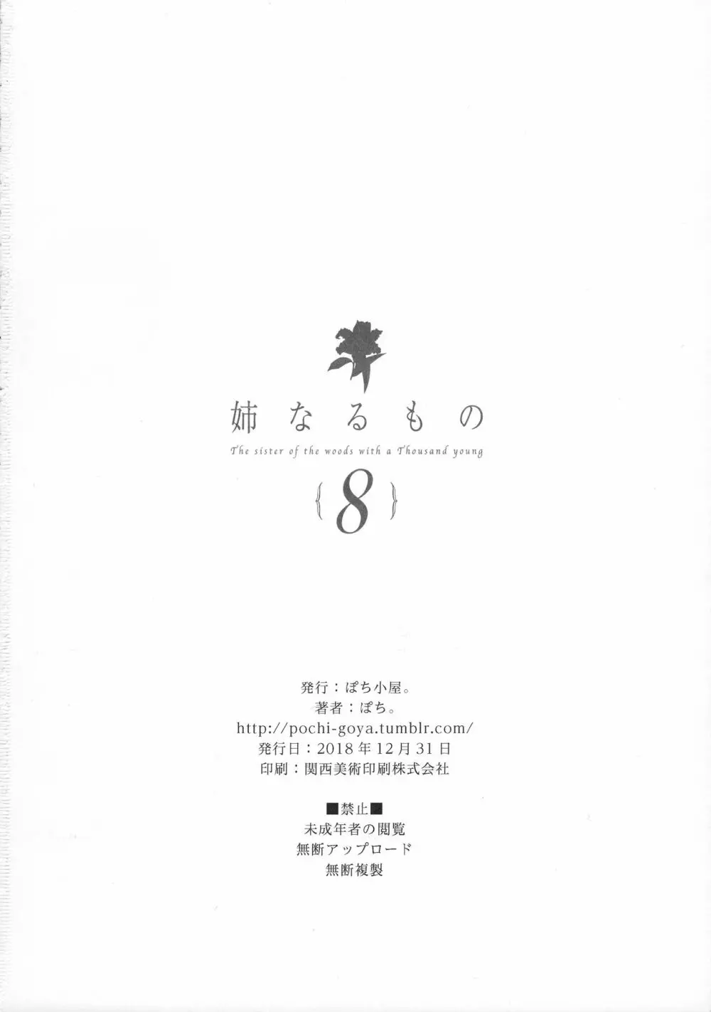 姉なるもの8 Page.25