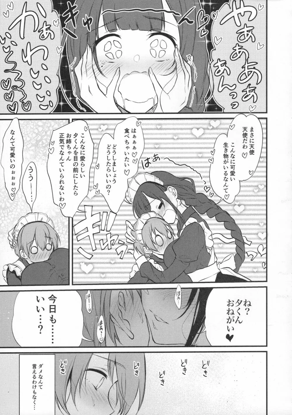 姉なるもの8 Page.6