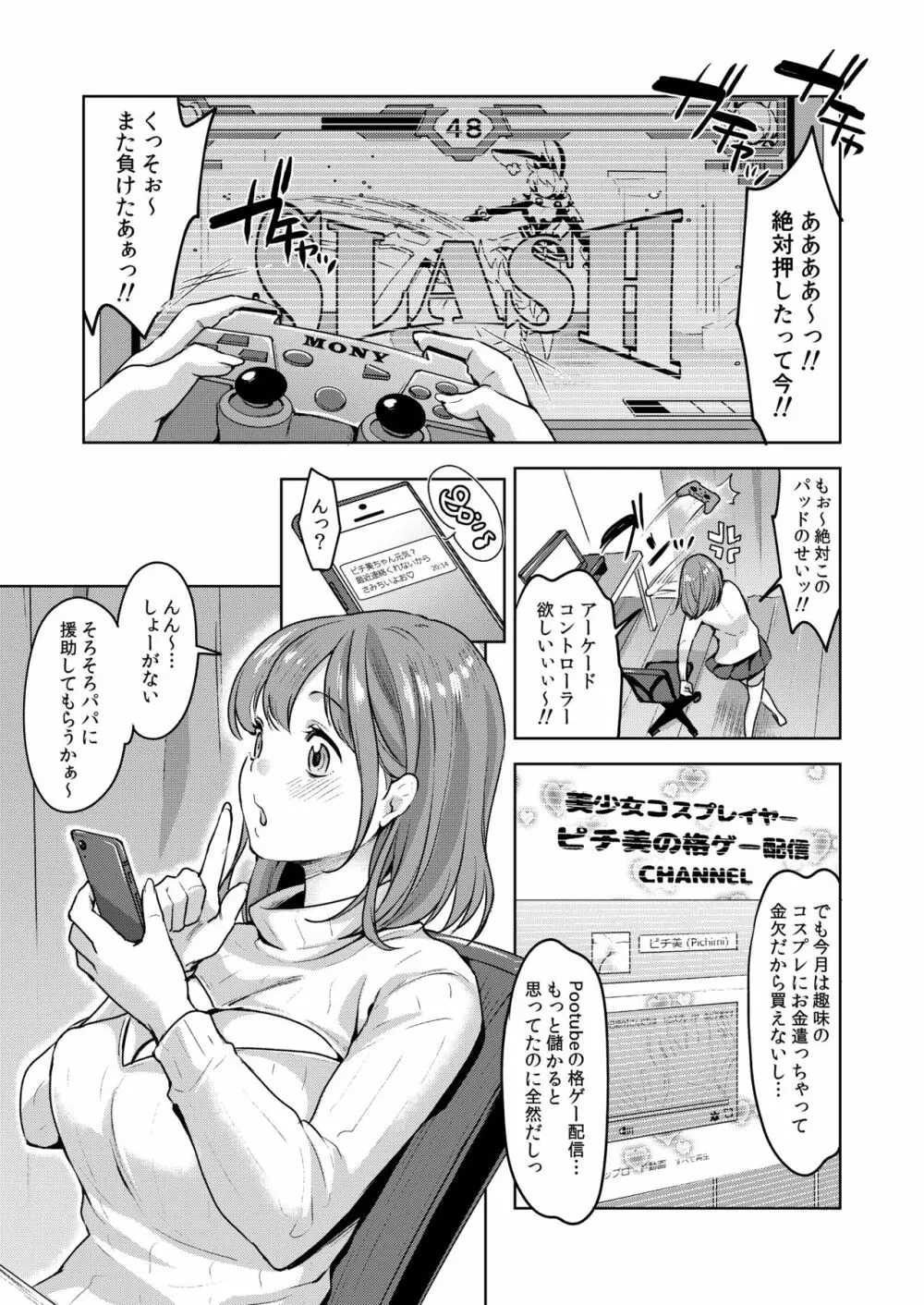 ふたなりコスプレゲーマーサポ募集中 Page.2