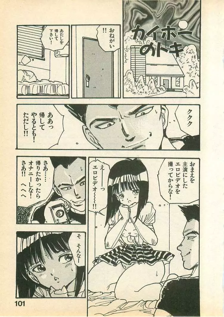 桃色クレパス Page.101