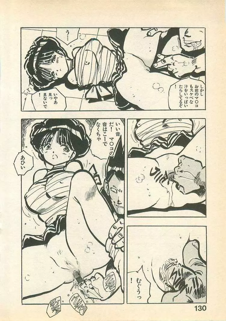 桃色クレパス Page.130