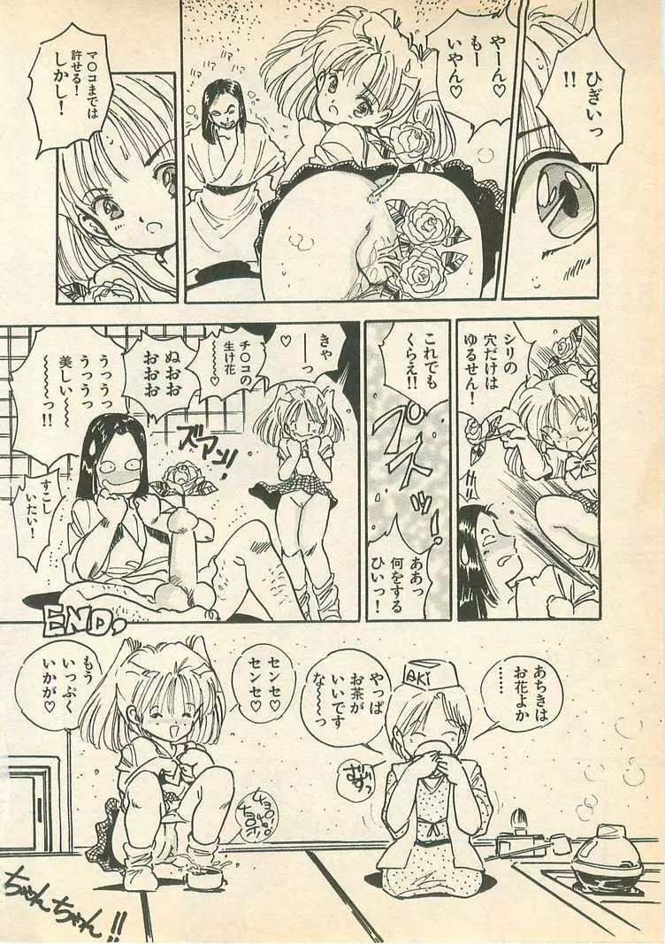 桃色クレパス Page.142