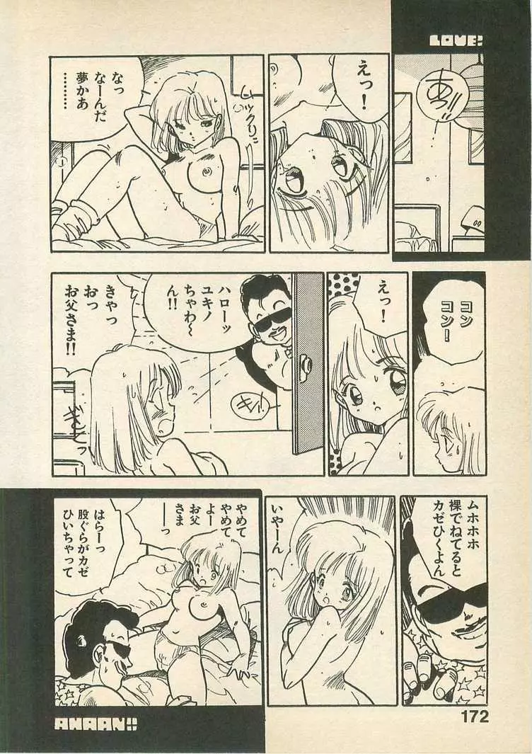 桃色クレパス Page.172