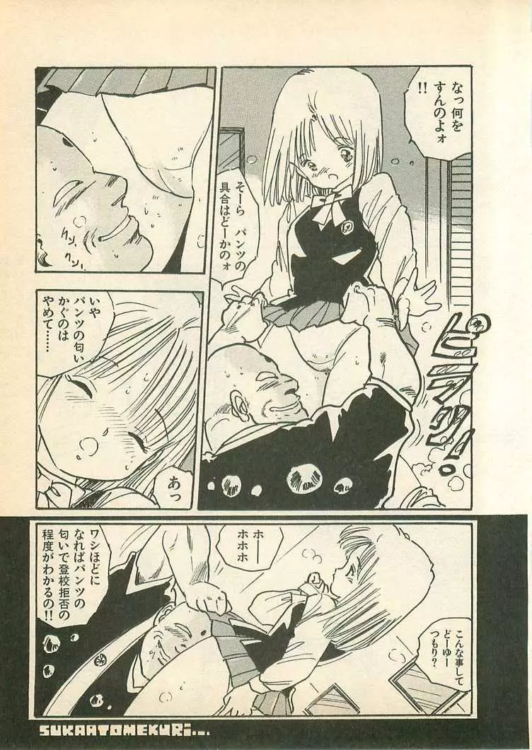 桃色クレパス Page.67