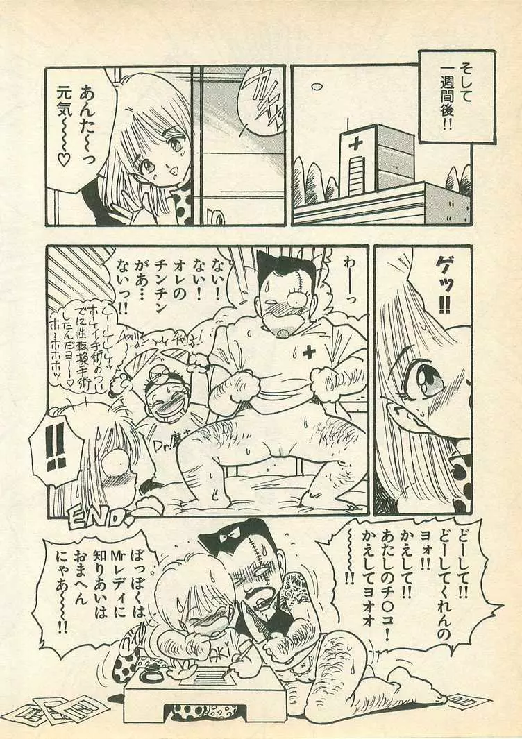 桃色クレパス Page.80